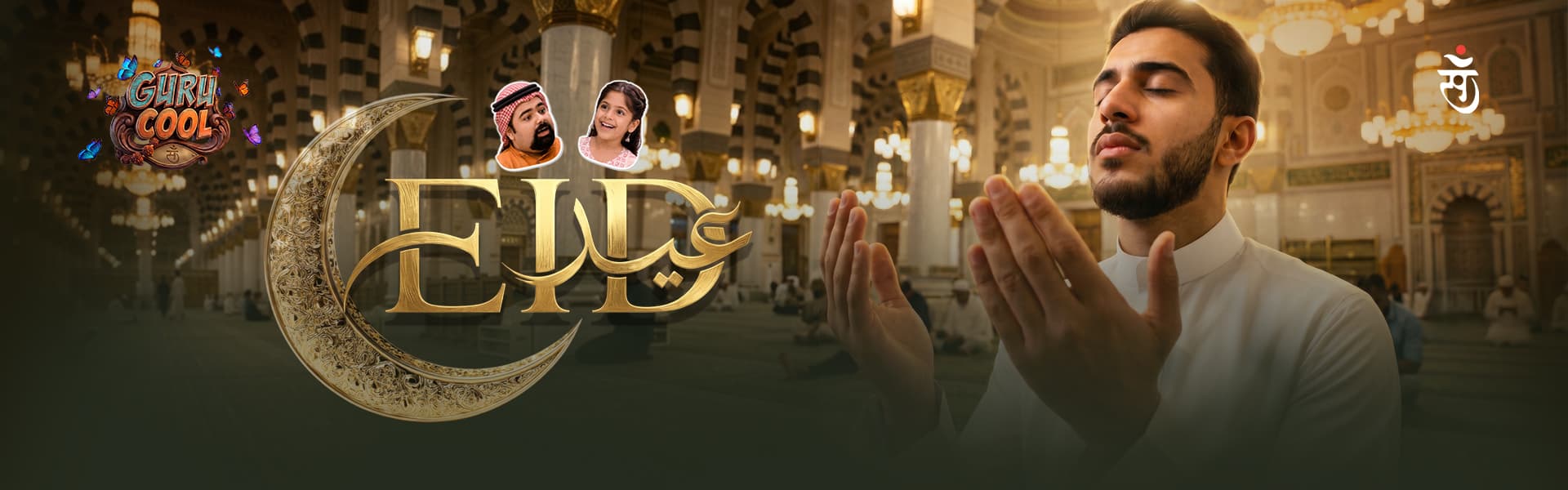 EP 3 | Eid